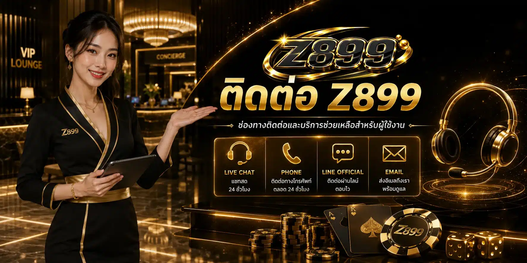 ติดต่อ-Z899
