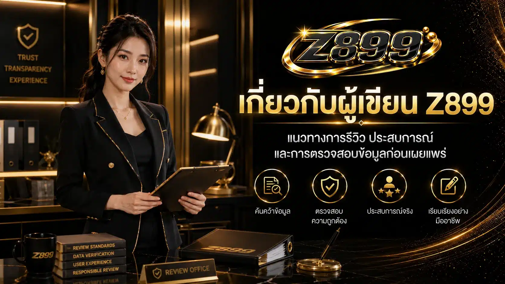 เกี่ยวกับผู้เขียน-Z899