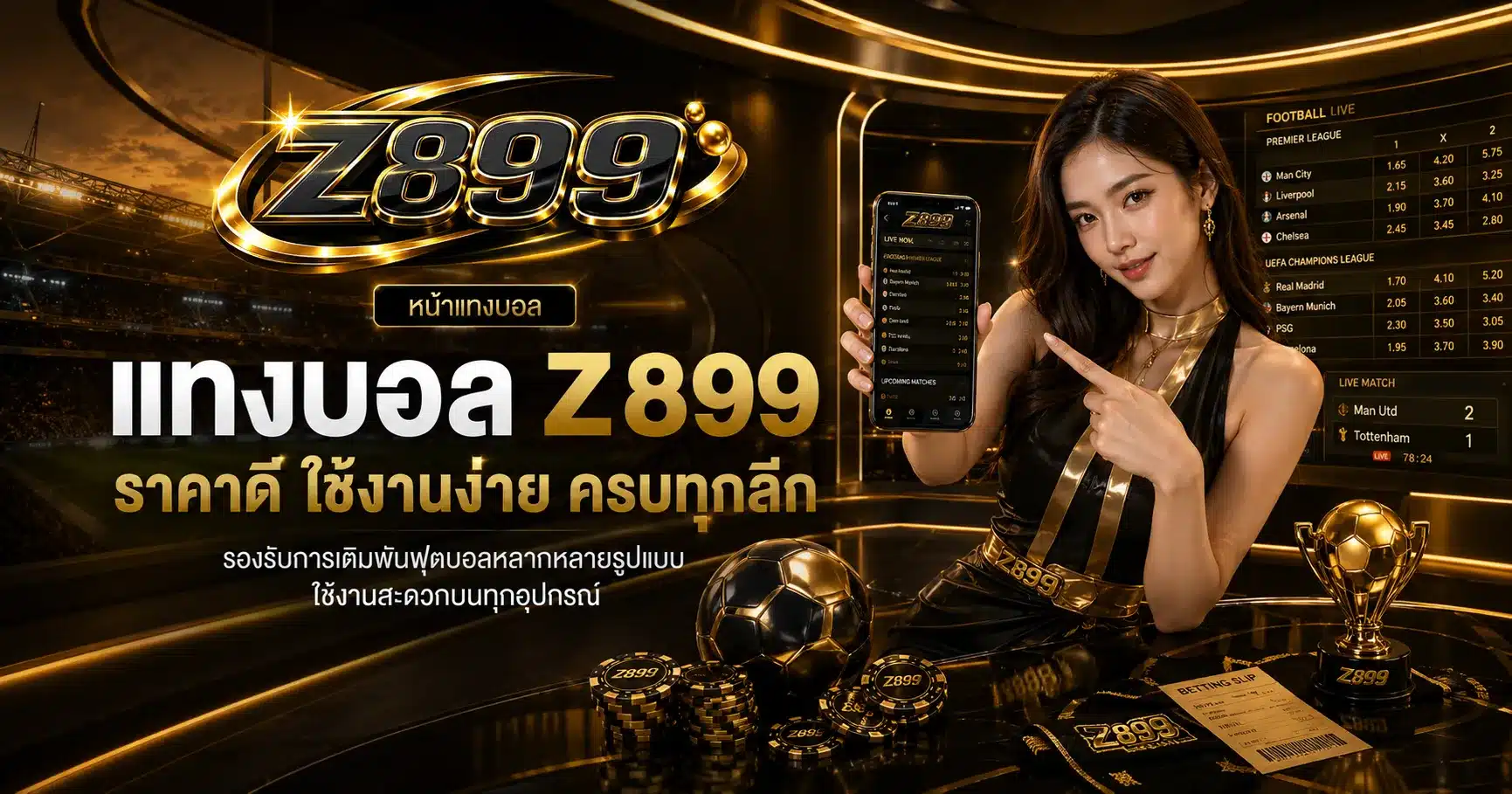 แทงบอล-Z899