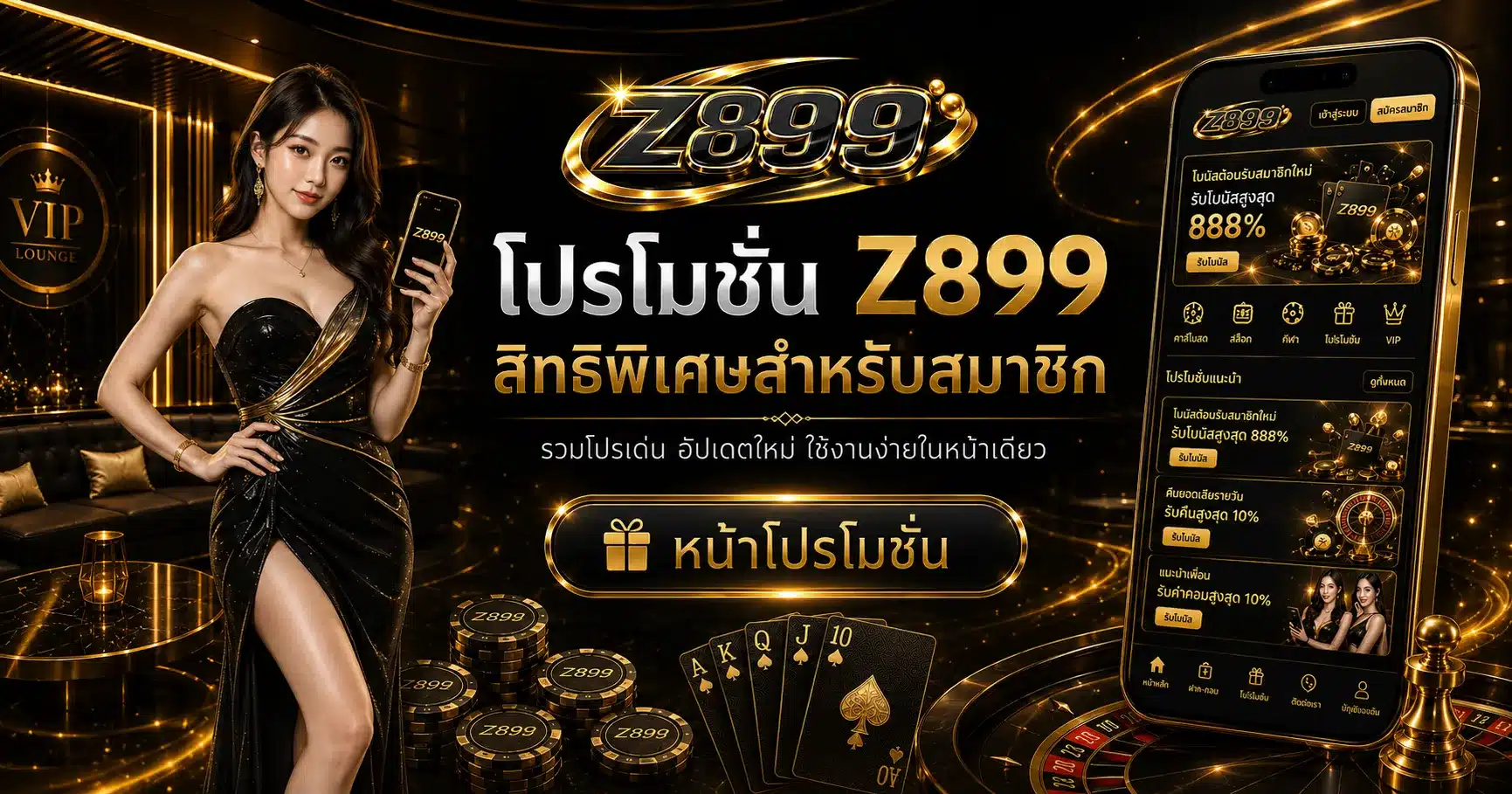 โปรสำหรับสมาซิก-Z899